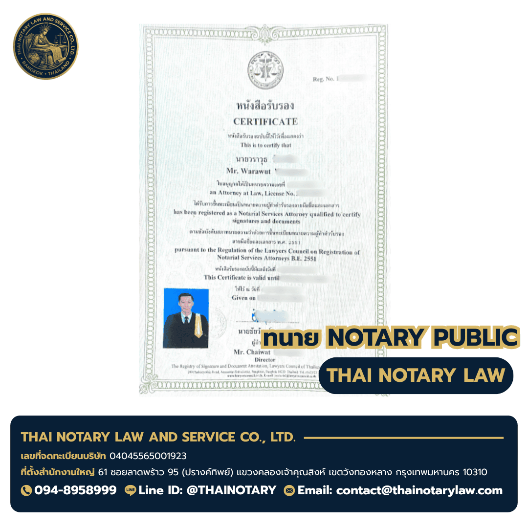 ใบอนุญาต Notary Public ทนายวราวุธ — Notarial Services Attorney B.E. 2551 — ผู้ให้บริการ บริการรับรองเอกสาร Notary Public ใบอนุญาต Notary Public ทนายวราวุธ — Notarial Services Attorney B.E. 2551 — ผู้ให้บริการ บริการรับรองเอกสาร Notary Public