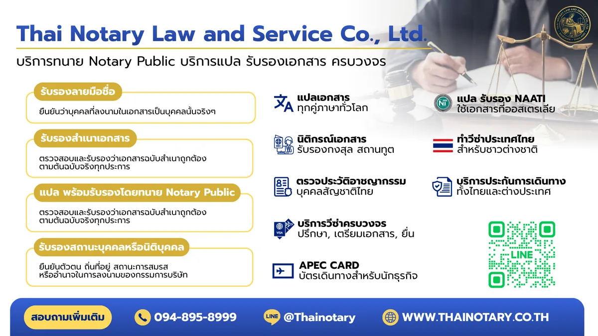 Thai Notary Law & Service — บริการ Notary Public ครบวงจร Thai Notary Law & Service - บริการ Notary Public แปลเอกสาร รับรองกงสุล สถานทูต ครบวงจร 77 จังหวัดทั่วประเทศไทย